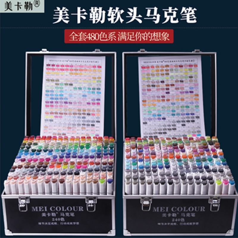 美卡勒马克笔全套480色套装软头不透色油性动漫双头可加墨262美术
