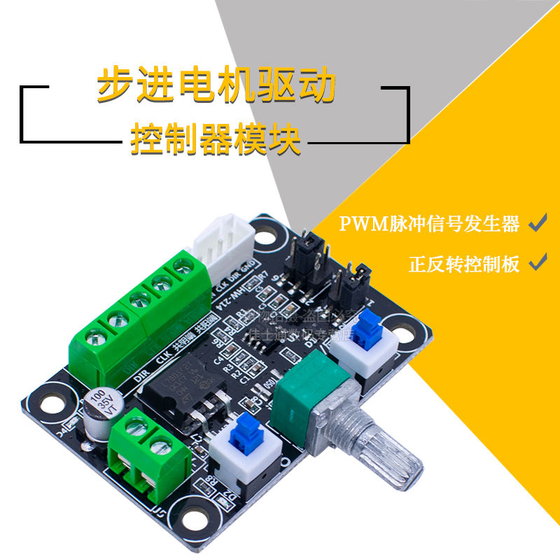 42/57步进电机简易驱动控制器PWM脉冲信号发生器调速正反转控制板