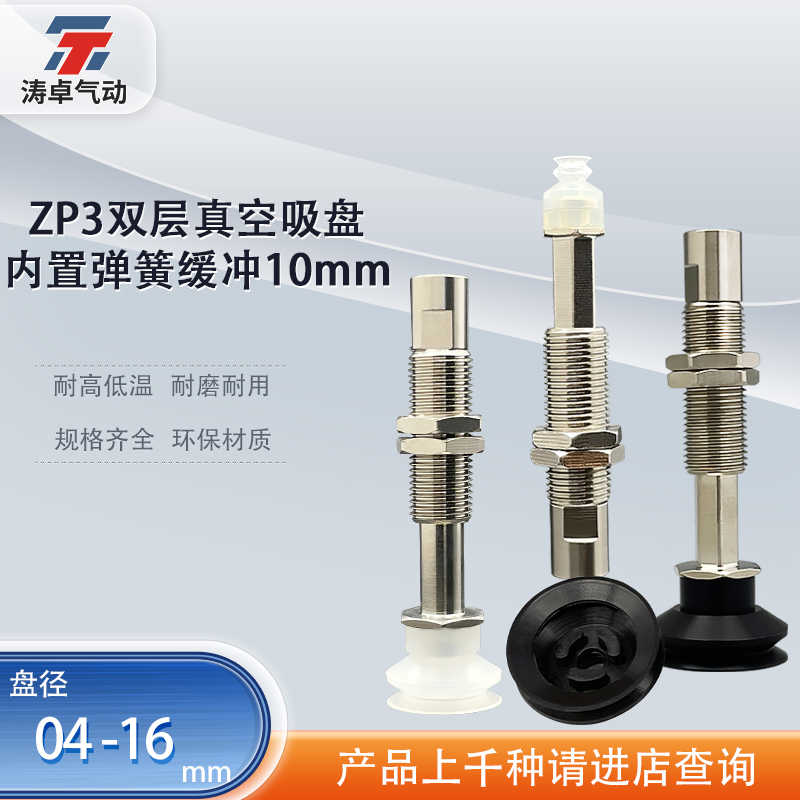 涛卓真空吸盘ZP3-T04BSJ10-B5 ZP3-T16BNK10-B5工业气动硅胶吸嘴