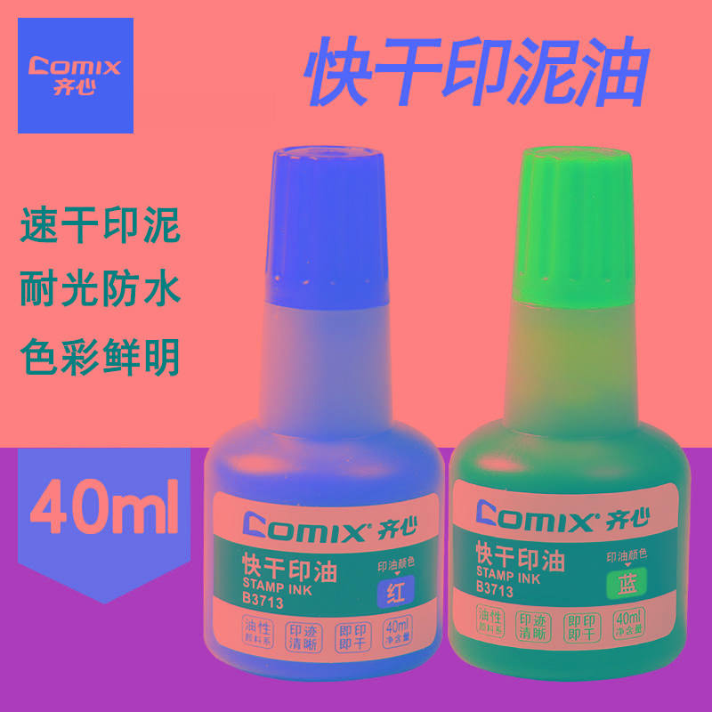 (2瓶)齐心印台油快干清洁印泥油红色黑 蓝色会计印台补充油3713