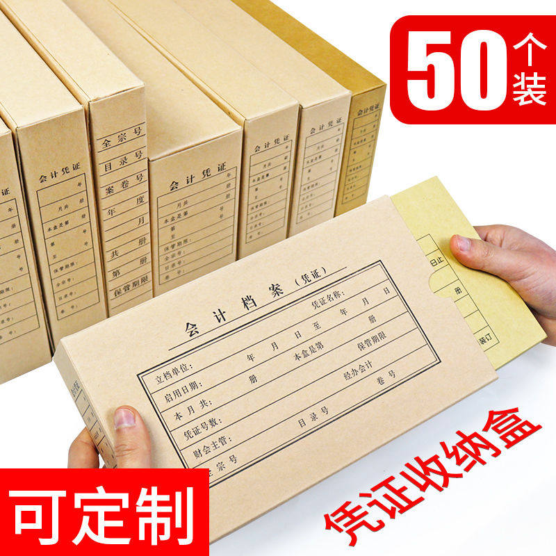 50个会计凭证收纳盒子a4档案盒牛皮纸财务记账整理单双封口硬纸板