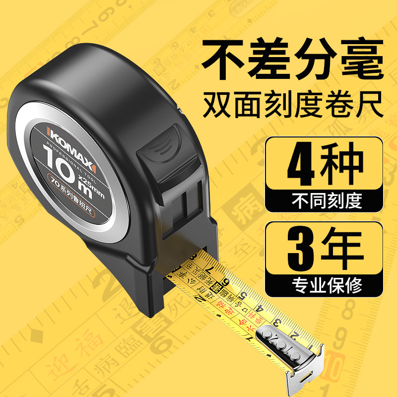 科麦斯正宗鲁班尺迷你随身带5米8米10米高精度卷尺正测量工具