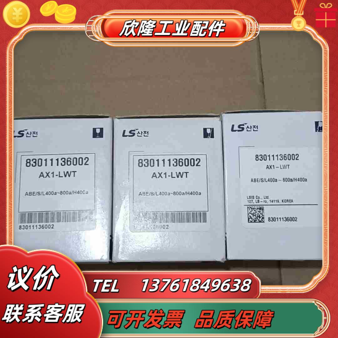 正品LS产电塑壳断路器报警触点 AX1－LWT 共3只议价