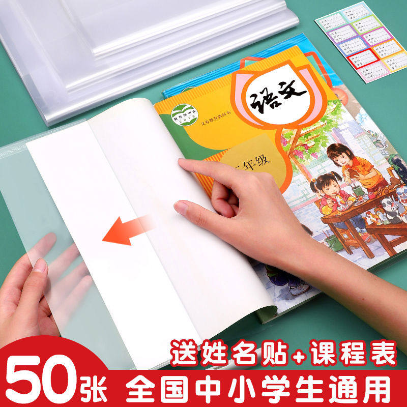 防水书套保护膜套加厚透明小学生专用书本a4大号包书膜包书纸封面