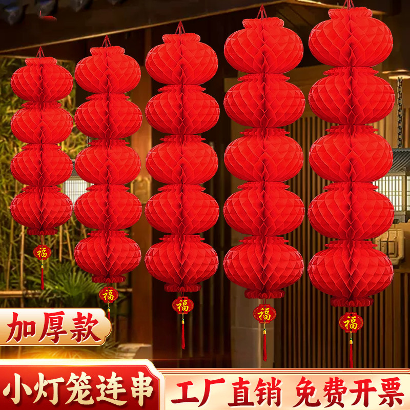 2025小纸灯笼连串灯蜂窝挂饰户外红色树上春节新年灯笼串装饰塑料