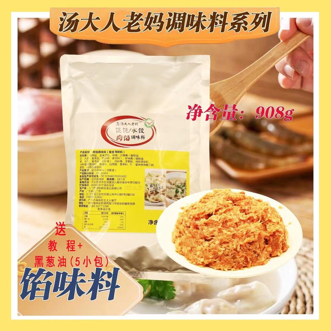 正宗正宗汤大人老妈馄饨水饺肉馅调味专用调料(大包装908g)餐饮