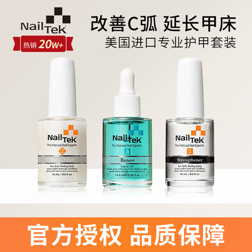 nailtek护甲油2号养甲床指缘营养nail tek增长液xix指甲护理套装