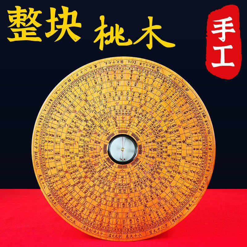 桃木罗盘实木质纯手工高精度专业随身携带三合综合办公室桌面摆件