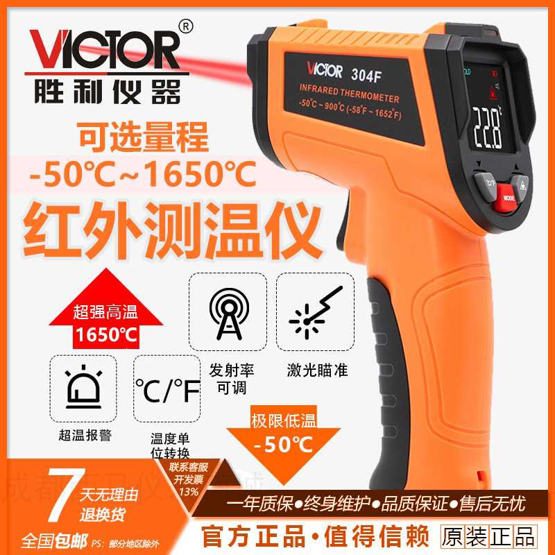 胜利红外线测温仪测温枪VC302/303/304/306/307/308/310B/C/D/E/F