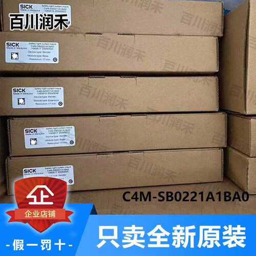 SICK德国西克C4M-SB0221A1BA0光幕C4C-SB18030A10000（反映电子）