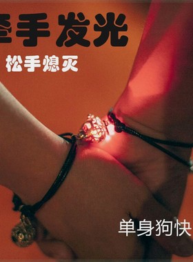 一周年纪念礼物情侣手链