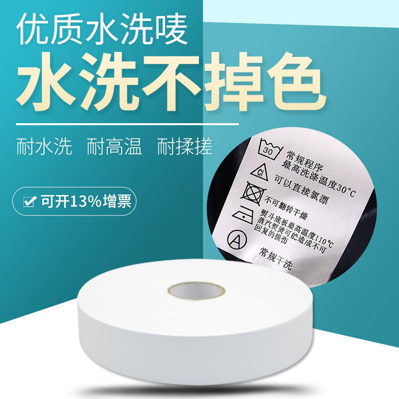 服装水洗唛空白布标25 30 40 200m 无纺布水洗唛头洗涤尼龙标签布