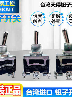 正天得T511/512/513/523B通断摇头钮子T5R11/5R13/T5R22/T5R23B