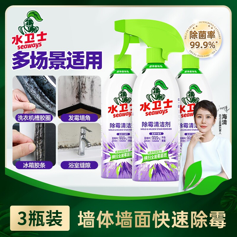 水卫士除霉清洁剂水泥地墙体墙面去霉斑喷雾冰箱木材衣柜去霉神器
