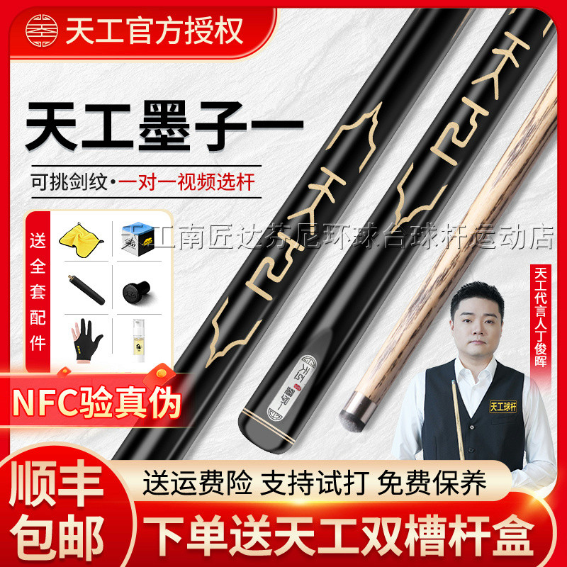 天工台球杆墨子一二三四五六小头123456布衣桌球杆通杆球杆