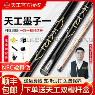 天工台球杆墨子一二三四五六小头123456布衣桌球杆通杆球杆