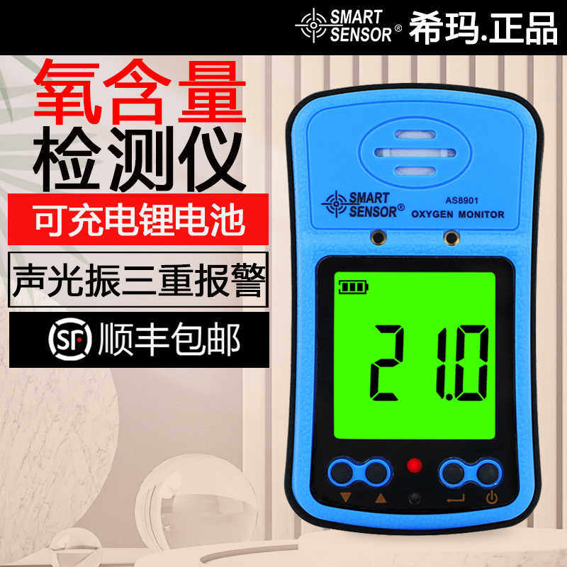 希玛AS8901氧气O2浓度含量测试仪 检测仪 测定仪 手持便携式 包邮