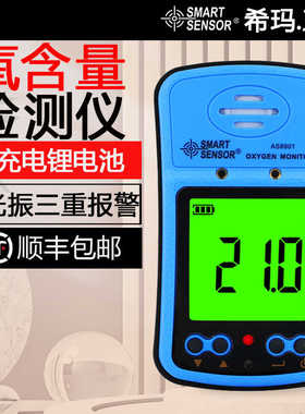 希玛AS8901氧气O2浓度含量测试仪 检测仪 测定仪 手持便携式 包邮