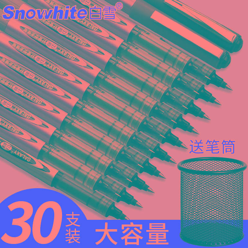白雪直液式走珠笔中性笔黑色红直液笔0.5mm针管速干水笔学生用碳