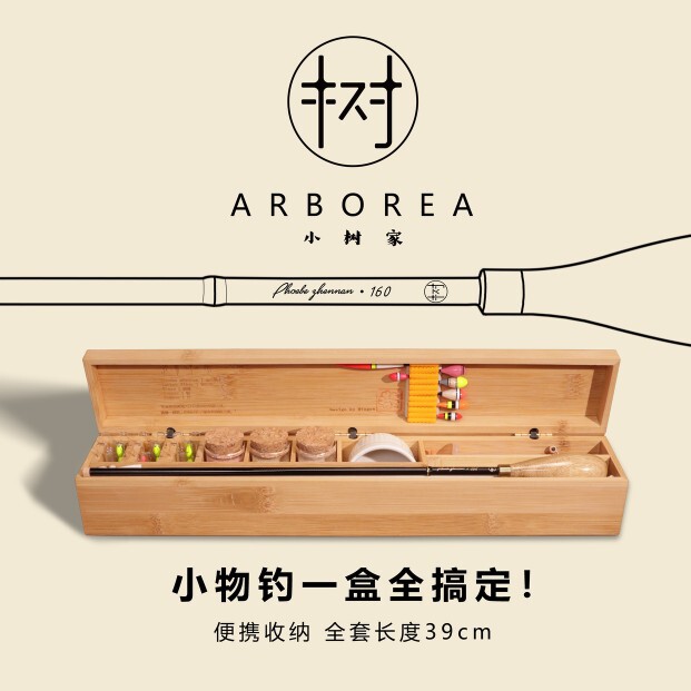 小树家竹质收纳盒小物钓套装溪流垂钓亲子露营微物小物竿短节小鱼