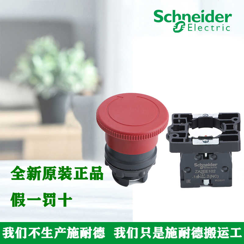 正施耐德 XA2ES542/ES642/ES442 XA2ET42 蘑菇头急停按钮 22mm