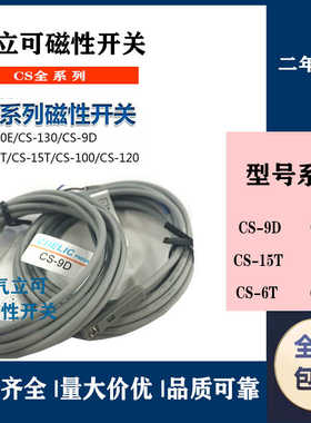 台湾气立可CS-9D/130/30E/100/15T/6T磁性开关