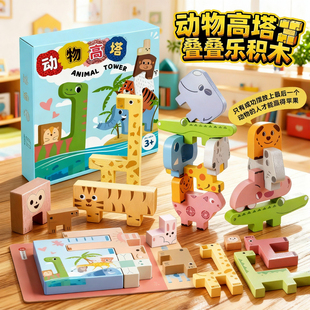 动物高塔叠叠乐积木玩具儿童思维训练平衡感知儿童益智力早教桌游