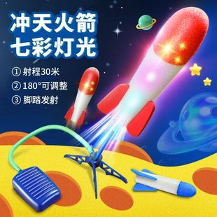 脚踩冲天小飞箭儿童飞天发射火箭炮发射器女孩男孩户外玩具发光筒