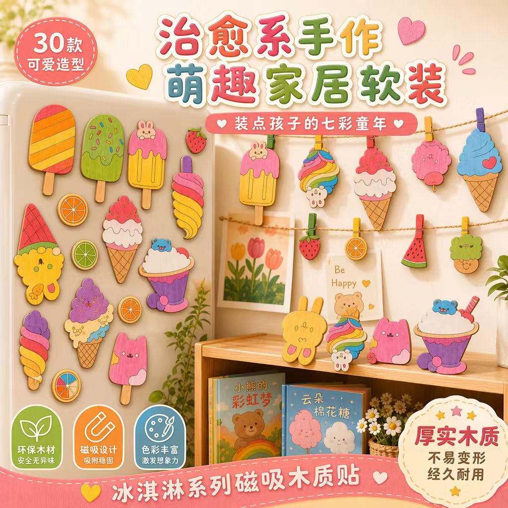 木质涂鸦冰箱贴儿童手工diy材料