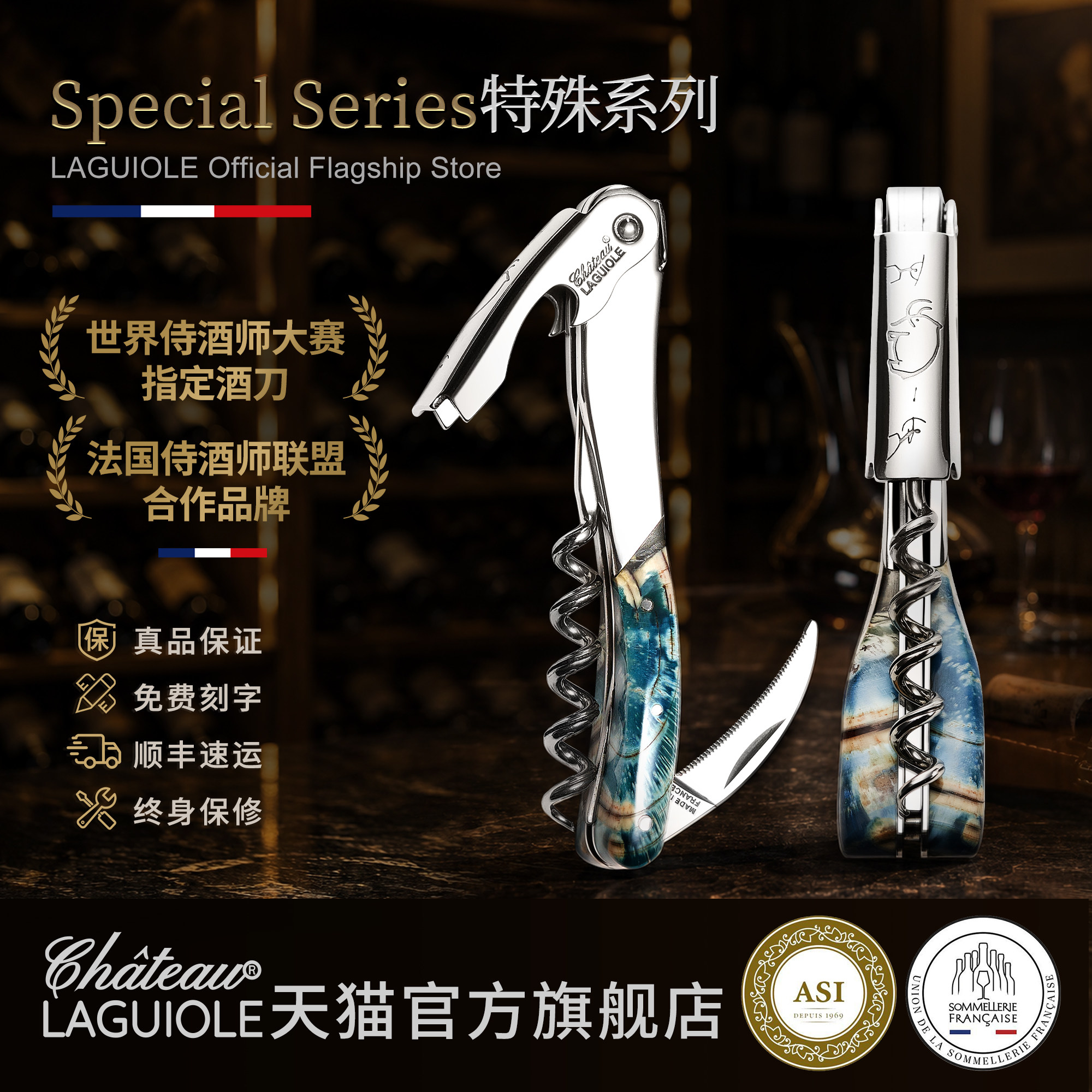 法国进口Chateau Laguiole莱吉奥利限量系列酒刀海马刀开瓶器