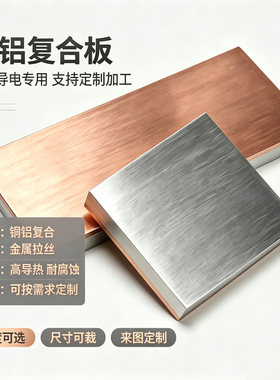 可定制铜铝复合锂电过渡片