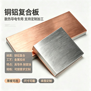 厂家可定制铜铝复合片复合板过渡片新能源锂电池连接片量大从优