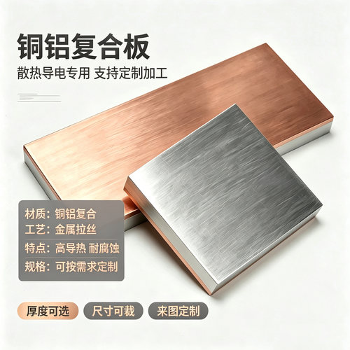 可定制铜铝复合锂电过渡片