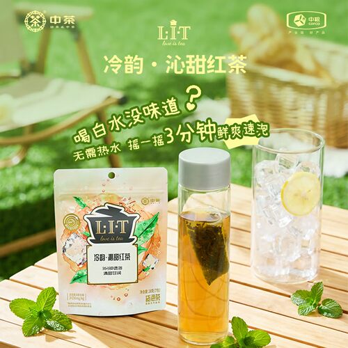 中茶LIT冷韵沁甜红茶袋泡茶7包便携式冷泡茶原叶办公室下午茶