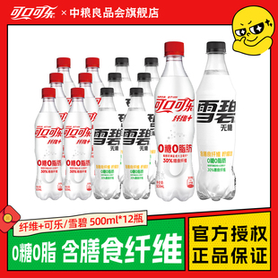 包邮 可口可乐雪碧纤维 箱装 12瓶0卡0糖0脂肪碳酸饮料正品 500ml
