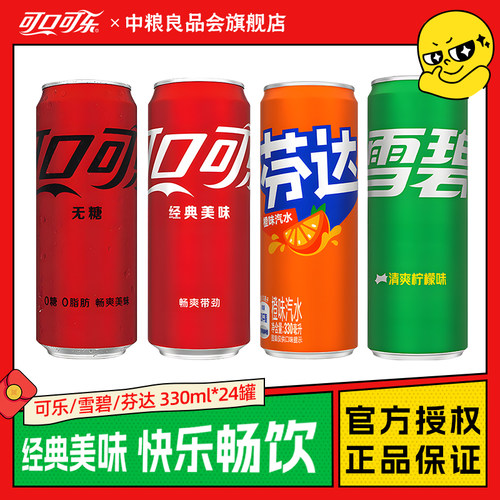 可口可乐碳酸饮料雪碧芬达汽水