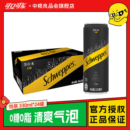 可口可乐怡泉苏打水苏打气泡水