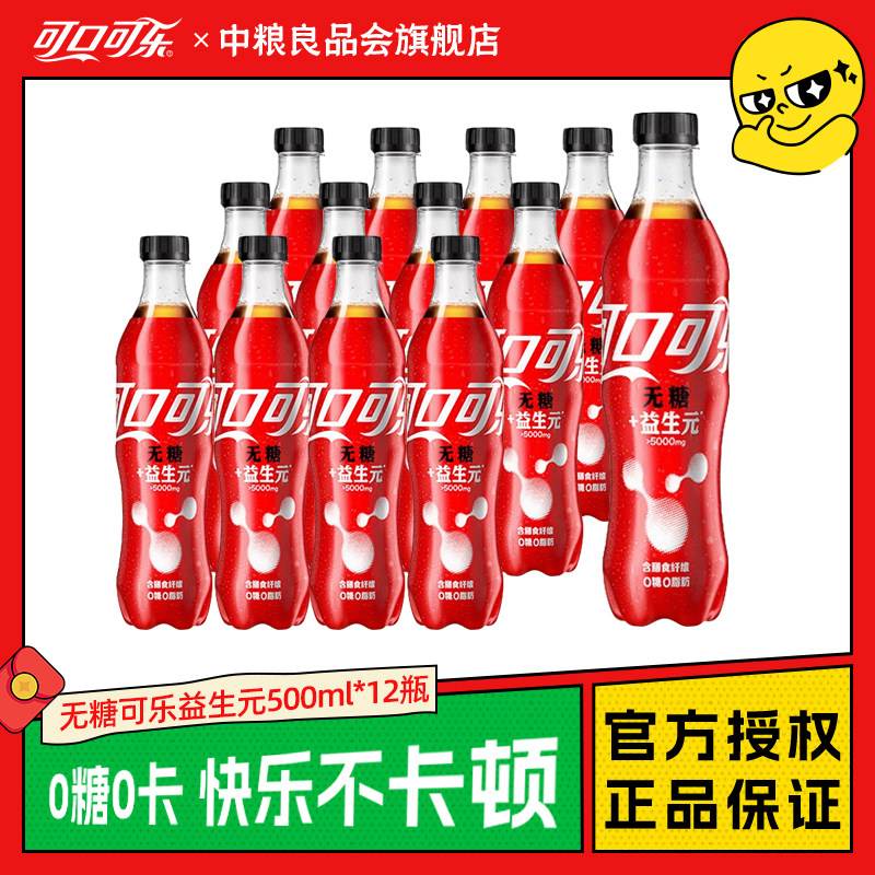 可口可乐雪碧纤维+益生元500ml*12瓶0卡0糖0脂肪碳酸饮料正品箱装
