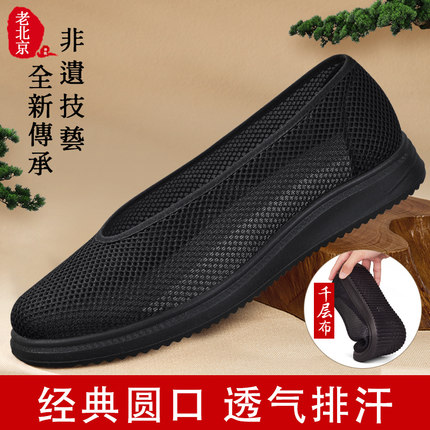 老北京布鞋男官方旗舰店正品老人凉鞋圆口老头鞋黑色休闲透气网鞋