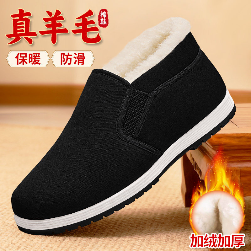 老北京布鞋旗舰店中老年人羊毛棉鞋男加绒加厚保暖防滑女冬季新款,流行男鞋,布鞋,淘宝优惠券,粉丝福利购,淘宝优惠卷