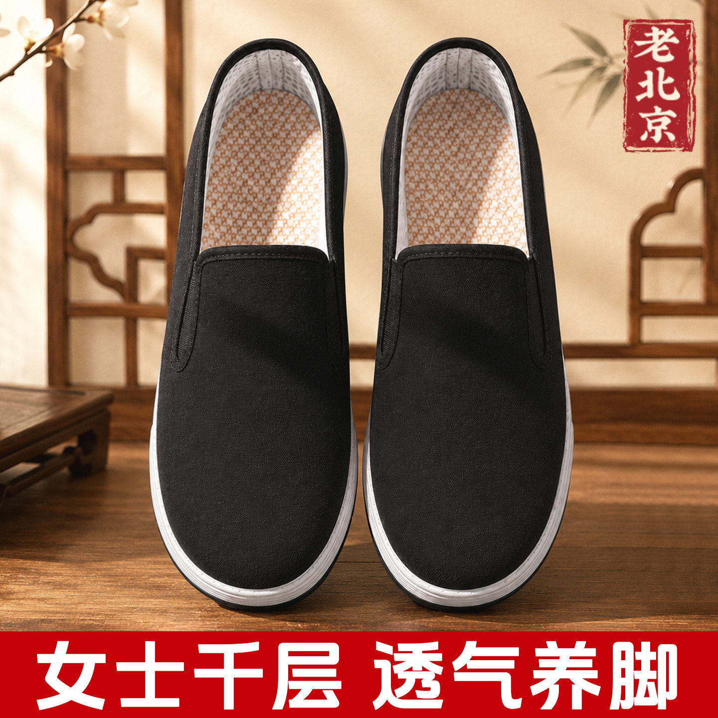 透气舒适女士老北京布鞋