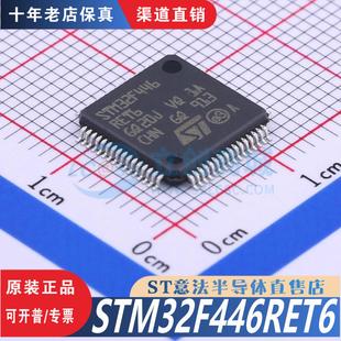 STM32F446RET6  LQFP-64 全新原装正品  优势低价 渠道直售现货