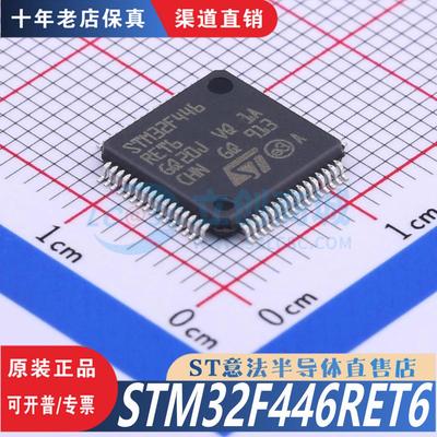 STM32F446RET6  LQFP-64 全新原装正品  优势低价 渠道直售现货