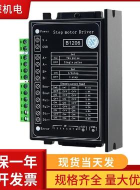 B1206两相步进电机驱动器120V6A整步半步单双脉冲可替换B804/B806