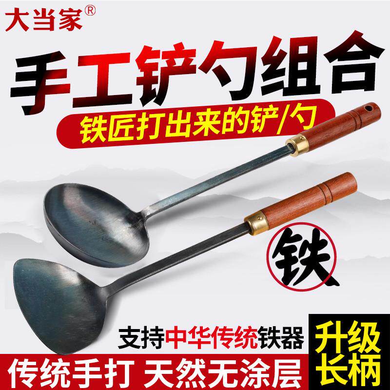 大当家手工铁铲铁勺 长柄蛋饺勺 铁锅用锅铲传统家用熟铁锻造厨具