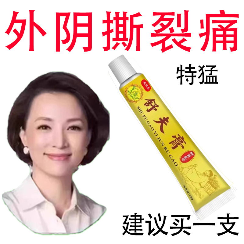 外阴白斑硬化性苔藓发白瘙痒红肿裂口妇科止痒修复膏舒夫膏