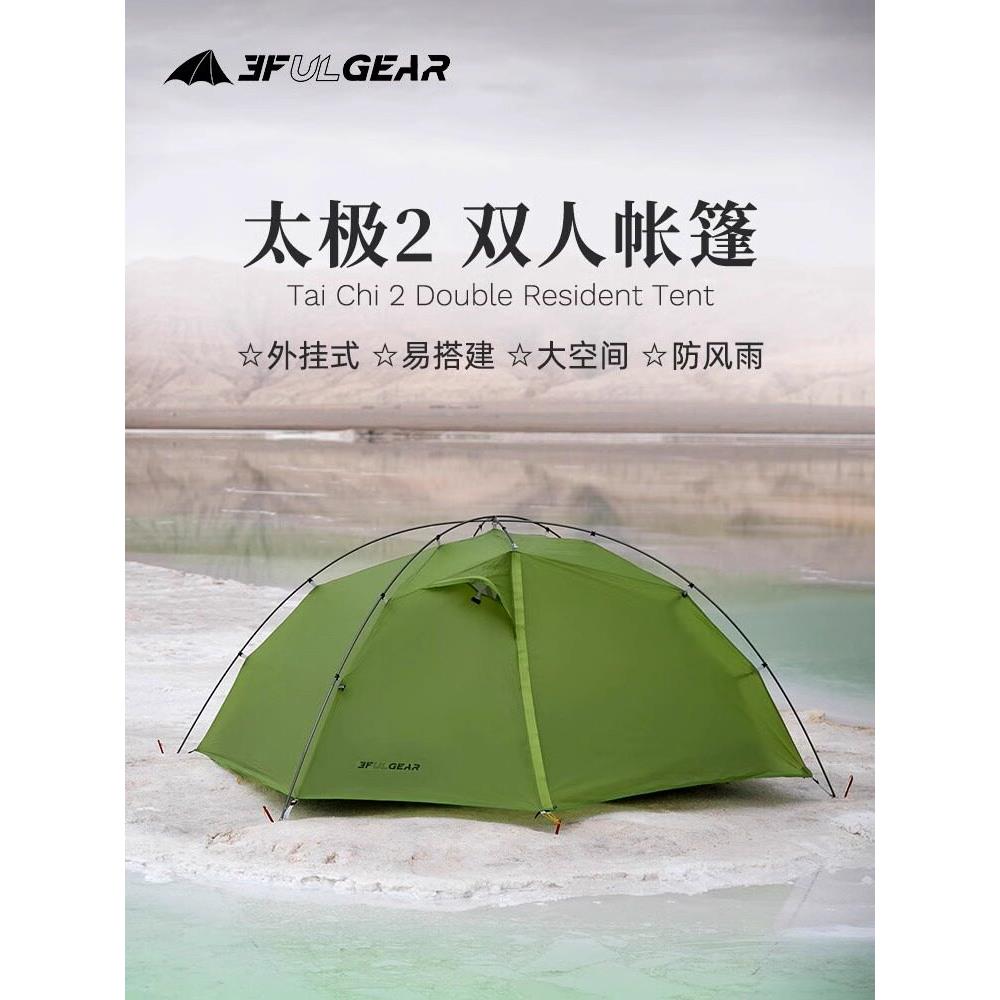 三峰出户帐篷外极2露营轻量双人3阳单双层旅游登山防风雨遮太MAD