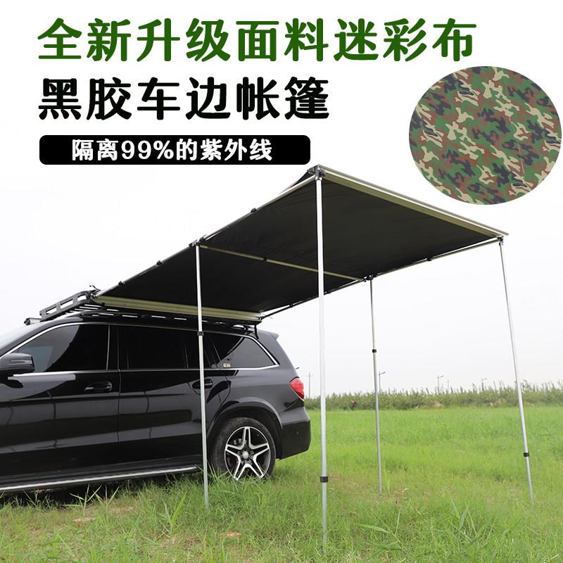 迷彩布防黑胶全遮阳光侧边帐车边帐篷幕天迷彩黑胶野营遮棚晒防雨