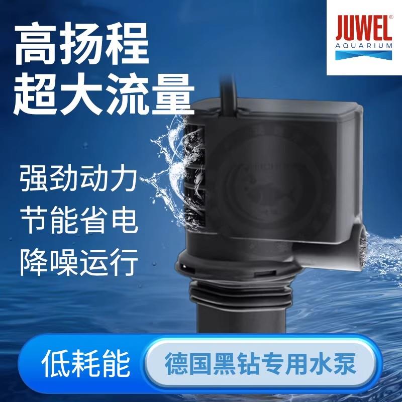 JUWEL黑钻鱼缸水泵德国钻进口潜水用泵专黑德国黑钻增静音节能循