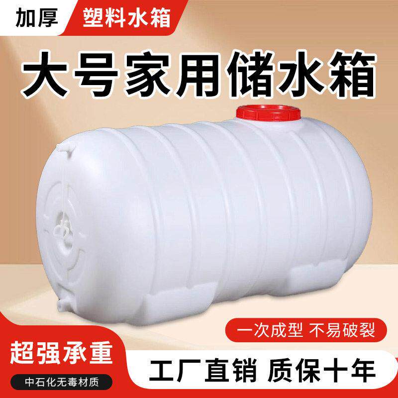 加厚塑料储水桶食品级大容量带盖子家用水箱卧式圆形方形大号蓄水